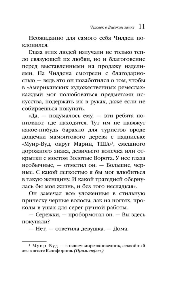 Cilvēks Augstajā pilī